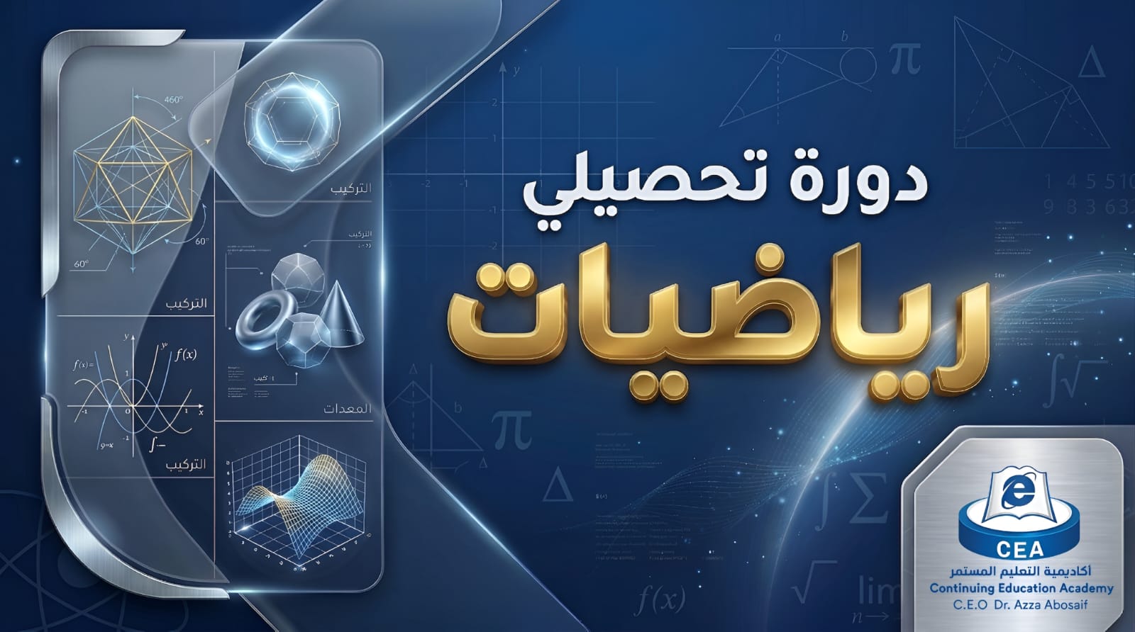 تحصيلي رياضيات